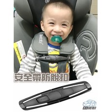 安全帶防脫扣 兒童安全座椅防掙脫胸扣, 1個, 黑