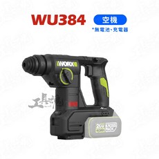 WORX 威克士 WU384 20V 無刷電鎚, 1個, 384空機(不含電池、充電器、集塵盒)
