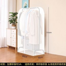 透明防塵罩 落地式晾衣架收納罩 PEVA材質 加厚防塵防潮衣物罩 150x150x50cm, 1個, 半透明 不含衣架, 長60*高150*深50cm