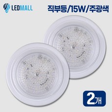원하 LED 방습 원형 직부등 15W, 방습 주광색, 2개