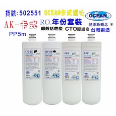 OCEAN 卡式濾心 RO年份套裝組 椰殼活性炭 CTO壓縮炭, 1個