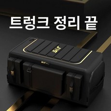 가성비 마트 차량용 트렁크 수납함 접이식 함 자동차 실내 정리 용품, 블랙 60L