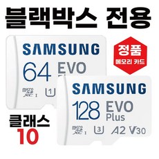삼성 BMW 순정 블랙박스 ACE 2.0 메모리 64/128GB SD카드, 64GB, 1개