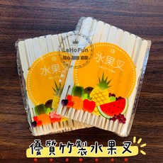 《LaHoFun》優質水果叉 熱銷款 竹叉 叉子 天然竹 50元/盒 500入/盒 蛋糕叉 免洗餐具, 1個