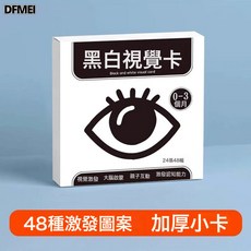 QRU 黑白卡片嬰兒早教卡新生的兒視覺激發卡0到3個月寶寶追視彩色玩具, 1個, 小卡【14*14CM】48種圖案丨黑白卡(0-3個月)