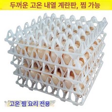플라스틱 계란판 달걀판 계란 수납함 보관용기 축산업용, 1개