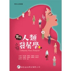 華杏出版 當代人類發展學 6版, 單本