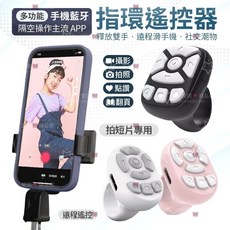 多功能點讚遙控器 抖音遙控器 指環 抖音神器 懶人遙控器 自拍器 電子書 翻頁神器 手機遙控器指環藍牙手機遙控, 【白色】旗艦版,【橢圓款】長續航【支持自動點贊】, 1個