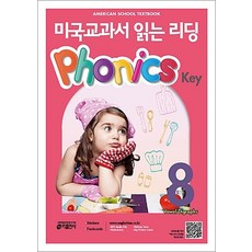 미국교과서 읽는 리딩 파닉스 키 Phonics Key 8, 키출판사(단)