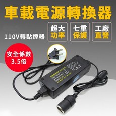 家用點煙器變壓器 60W 110V轉12V AC轉DC轉換器 國際電壓100-240V, 1個