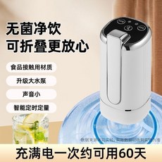 桶裝水抽水器 飲水桶 智能抽水器 自動充電式傢用抽水機 電動小型抽水機 靜音抽水 飲水機 抽水機 便攜飲水, 1個, 頂配款-一鍵出水+定時調節+快速出水,星空白
