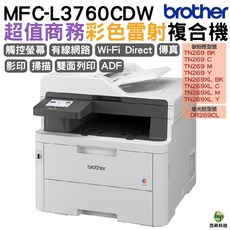 Brother MFC-L3760CDW 超值商務彩色雷射複合機 支援Wi-Fi Direct、雙面列印、ADF