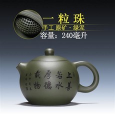 手工(卡口一粒珠) 正宗宜興紫砂壺 原礦黃金段泥(有證書), 一粒珠刻字綠泥大球孔240毫升, 1個