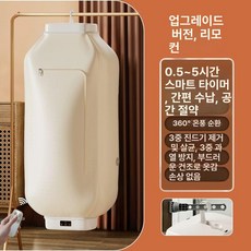 휴대용 건조기 의류 속옷 탈수기 소형 접이식 미니 열풍 건조, 베이지화이트 99.9 10분 22개 B, 기본 모델명/품번