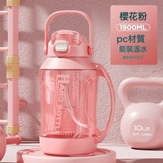 水杯超大容量杯男女運動水壺夏季健身噸噸桶便攜濾網太空杯, 1個, 1L, 黛末粉pc款:1900ml