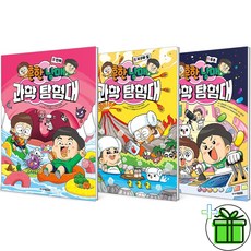 흔한남매 과학 탐험대 1+2+3 세트 (전3권)