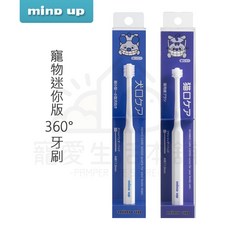 寵愛生活本舖 日本Mind Up 寵物迷你360牙刷 狗狗牙刷 貓咪牙刷 360度刷毛, 1個, 貓用,寵物迷你360°牙刷, White