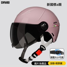 DFMEI 電動車頭盔男女夏季摩托車騎行安全半盔四季通用防曬頭盔, 1個, 3C法國粉【防曬茶短鏡】:參考詳情