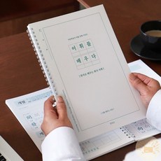 온빛마켓 한자로 배우는 회사어휘 어른한자