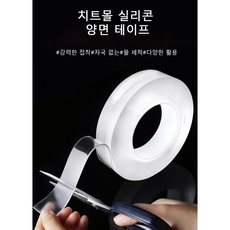 치트몰 초강력 실리콘 양면 테이프, 4개