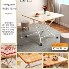 야외테이블 편의점식탁 포장마차 접이식, 1인용, 화이트 메이플 80x50x70 도장 안정