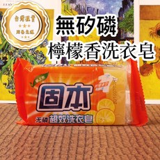 固本 無矽磷 檸檬香洗衣皂 台灣製造, 1個