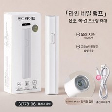 uv램프 UV 경화 네일 젤네일램프 LED젤램프, 유선 USB형 핀큐어 램프