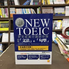凱信企管出版 英檢 新制NEW TOEIC 必考 文法 句型 徐培恩 Ryan 授課 2020年3月
