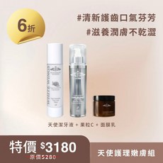 白色翅膀 天使護理嫩膚組 潔牙液 果粒C 面膜洗, 1個