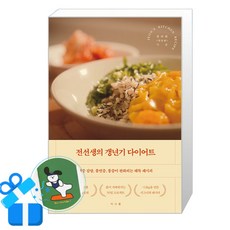 전선생의 갱년기 다이어트 (메모수첩증정), 서사원, 전미란