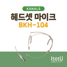 카날스 BKH-104 무선 헤드셋 마이크 4핀타입
