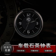 車用石英鐘 汽車裝飾 適用於豐田汽車, 名爵, 1個