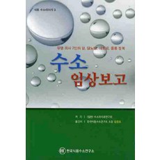 수소 임상보고, 한국식용수소연구소