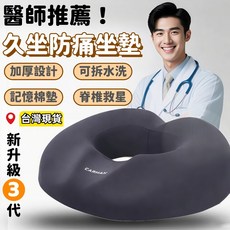 久坐防痛坐墊新升級3代記憶棉坐墊 痔瘡坐墊 屁股坐墊 坐墊加厚 加厚透氣辦公坐墊 保護尾椎骨 久坐美臀坐墊, 粉色防痛記憶棉,男士款