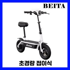 BEITA 초경량 전동킥보드 소형 접이식 가성비 휴대용 미니 대리기사 배달 좌식 퀵보드, 4. 36V / 20A / 70km, 2. 화이트, 1개