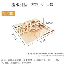 건축모형 패키지 건물 학과 조립 재료 모형 DIY 빌라, C. 1200 흐르는 물 빌라