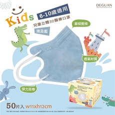 德冠 DG 幼童素色立體醫療口罩 (50入/彈性耳繩/絲滑內裡) 幼童口罩, 藍, 1個, 1個裝