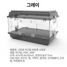 뱀사육박스 도마뱀 케이지 뱀 사육장 키우기 자동온도조절, 그레이 공용 케이지 전 품종 대부분의 파충류 적합, 1개, 1L