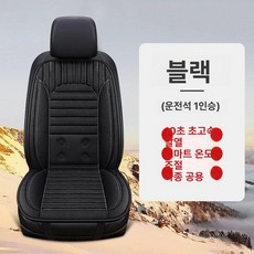 프리미엄 자동차 시트 온열 열선 차량용, 1개, 클래식블랙 단일 좌석