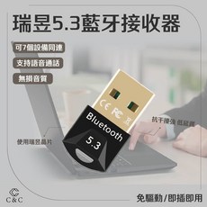 瑞昱 5.3 藍牙接收器 支援7個設備連線 無損音質, 1個