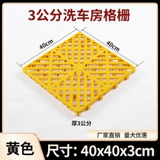 저온 창고 바닥재 세차장 냉동 물류 경량 식품 바닥 빠레트 구멍 플라스틱, 1개, 옐로우 두께3cm 40x40