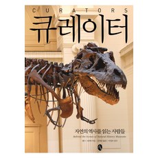 Sosouichaek 策展人：閱讀自然史的人們, 蘭斯·格蘭德