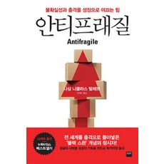 WISEBERRY 反脆弱(Antifragile)：將不確定性與衝擊轉化為成長的力量, 納西姆·尼可拉斯·塔雷伯 著/安世民 譯