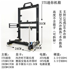 開放式電腦機箱 DIY 鋁框架 電競壁掛台式機箱, 1個, 黑itx機箱,官方標配