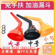 彎管免手扶大口徑加油漏鬥帶過濾網，臺灣出貨，汽機車通用，加油神器, 1個, 深邃黑  #破損補寄#,小號 免手扶 【1個裝】送濾網