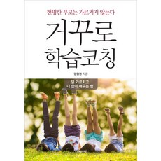 Deomeikeo 翻轉學習教練：聰明的父母不說教