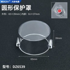 버튼커버 투명 스위치 엘리베이터 덮개 자석 버튼 방수 보호 비상벨, 원형 65 x 39mm, 1개