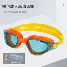 成人泳鏡防水防霧大框矽膠連體游泳鏡, 橙黃色 眼鏡盒子, 1個