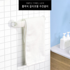 무타공 흡착식 각도 길이조절 수건걸이 코너공간활용 다용도 욕실 주방, 상세페이지 참조, 화이트개