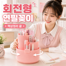 회전 펜꽂이 색연필 정리함 연필꽂이, 1개, 핑크